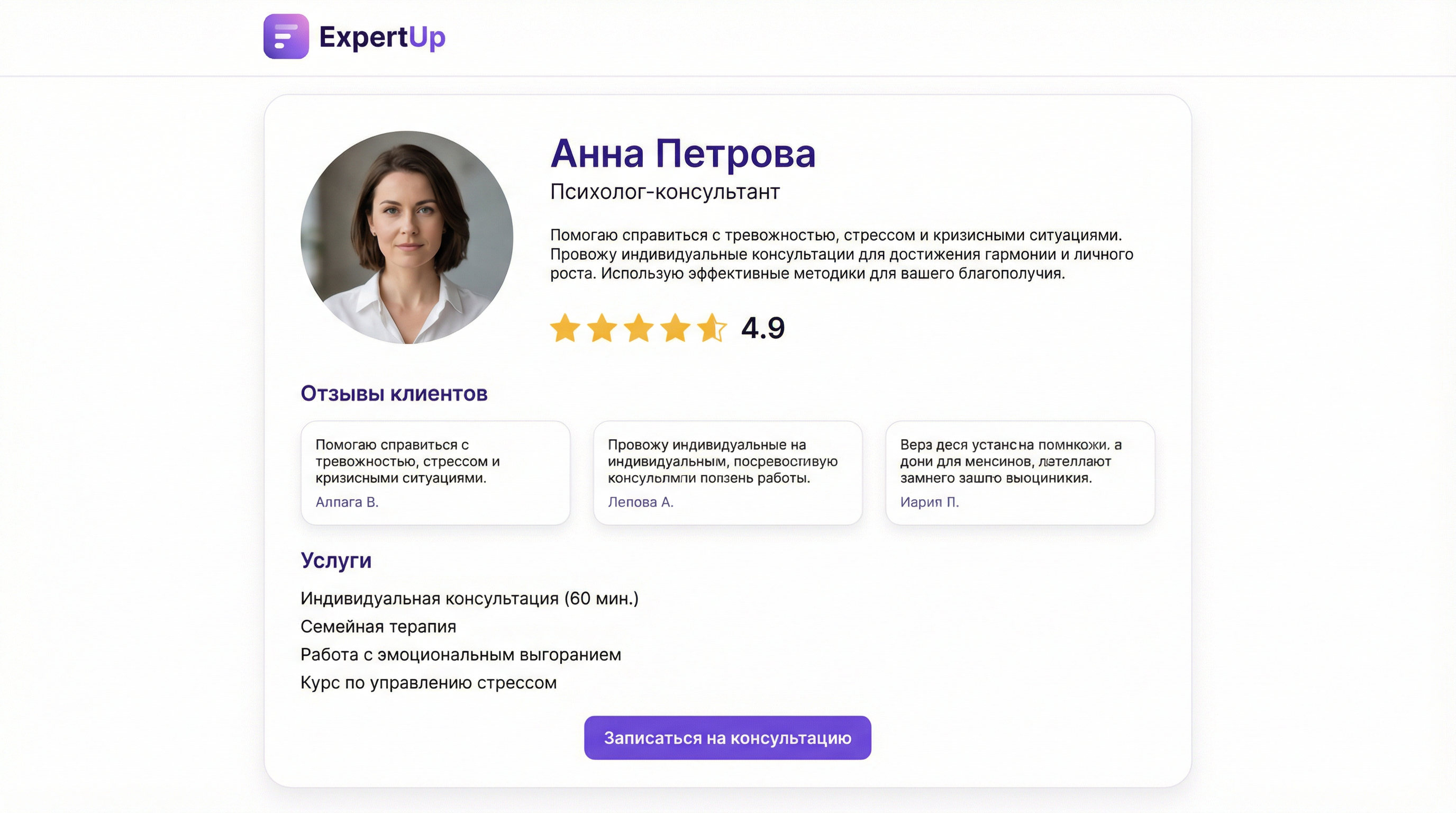 Персональная страница психолога на ExpertUp