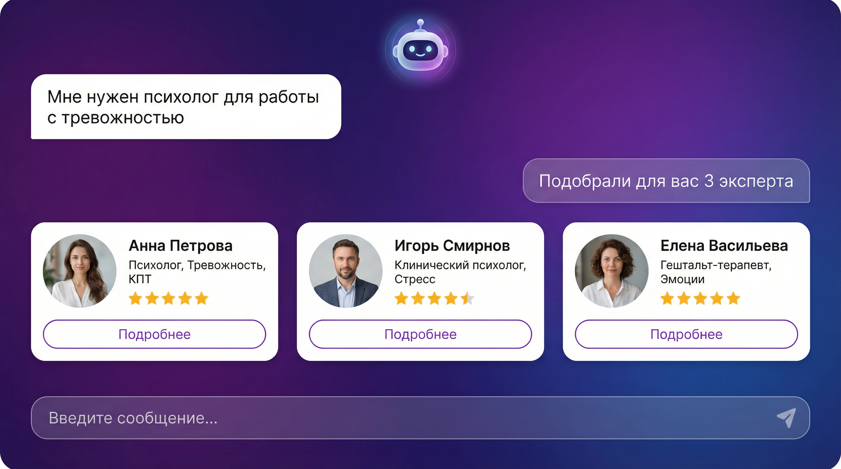 ИИ-подбор психологов